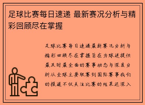 足球比赛每日速递 最新赛况分析与精彩回顾尽在掌握