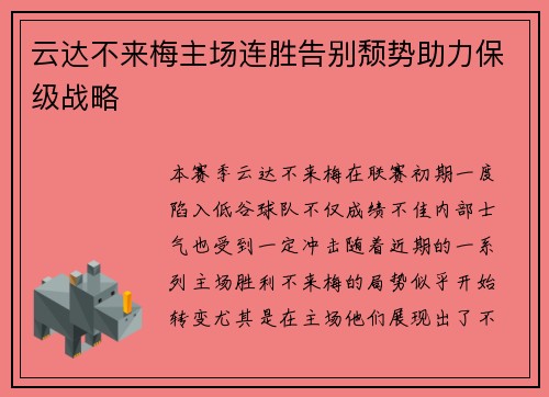 云达不来梅主场连胜告别颓势助力保级战略