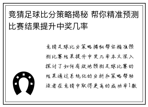 竞猜足球比分策略揭秘 帮你精准预测比赛结果提升中奖几率